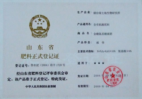 山東省肥料正式登記證